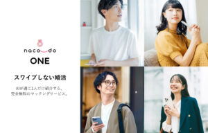 週に1人AIが紹介 無料婚活を開始【いろもの】