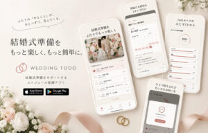 結婚式準備のアプリを提供【NaTRIUM】