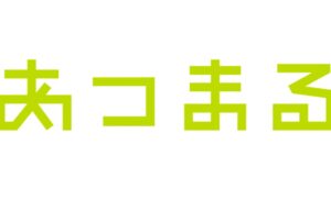 来館数130％の集客支援【あつまる】