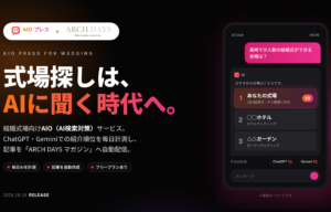 式場向けにAIO検索対策サービス開始【ドキドキ】