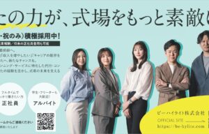 広告掲載【ビーハイライト】